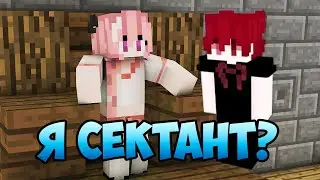 КАК ВЫБРАТЬСЯ ИЗ ЭТОЙ СЕКТЫ??? [Квест 110 - Финал]