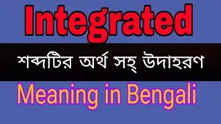 Integrated meaning in Bengali/Integrated mane ki