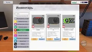 Как прокачать видеокарту в pc building simulator