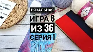 Игра 6 из 36. Сезон 2 Серия 1. Показываю все 6 процессов, над которыми буду работать. Кидаю кубик.