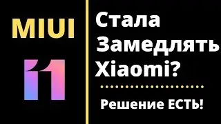 После ЭТОГО Твой Xiaomi НЕ ТОРМОЗИТ | НЕ ГРЕЕТСЯ | БАТАРЕЯ ДЕРЖИТ ДОЛГО