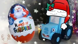 Синий Трактор везёт Новогодние Киндер Сюрпризы. Синий трактор. Kinder Surprise. 🚜