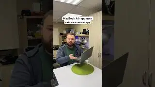 MacBook Air пролили чай на клавиатуру, чистка клавиатуры