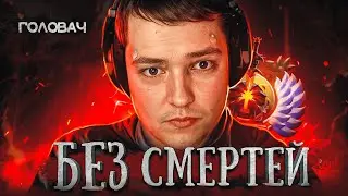 ЧЕЛЛЕНДЖ — 0 СМЕРТЕЙ! 😱 ГОЛОВАЧ! 50.000 рублей! (ft. Golovach)