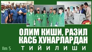 Олим ва мутааллим одоби: 5-дарс: Олим киши илмни дунёвий мақсадларга ғараз қилиб олинмаслиги?