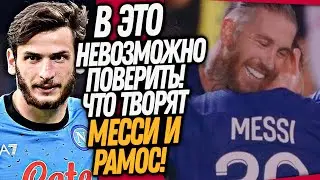 ВОТ ЭТО ДА! ЧТО ВЧЕРА СОТВОРИЛИ МЕССИ И РАМОС! ХВИЧА РАЗРЫВАЕТ ИТАЛИЮ / Доза Футбол