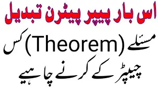 10th Class Theorem Guess ALP 2021 l 10th math science imp theorems guess alp 2021 l 10th math masale
