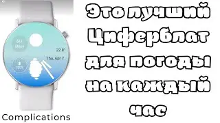 Лучшего циферблата я не видел / Умный циферблат - ПРОМОКОДЫ