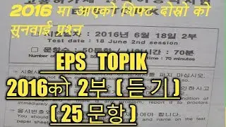 LEARN KOREAN IN NEPALI LANGUAGE LISTENING MODEL QUESTION#3