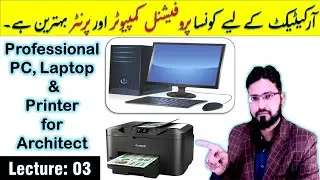 Professional PC for Architect | Low Budget PC for 3d Modeling | Best Printer for Office |Best Laptop