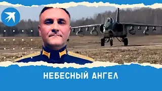 Подполковник Денис Литвинов прикрыл товарища своим самолетом