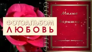 Фотоальбом Любовь ID 2014-09-01 | Бесплатный проект ProShow Producer 6/9
