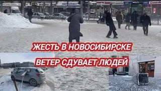 УРАГАННАЯ МЕТЕЛЬ В НОВОСИБИРСКЕ. ЛЮДЕЙ СНОСИТ С НОГ