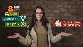 Покупательская способность латвийцев: реальность и прогнозы | 