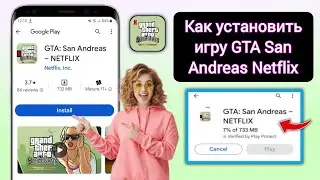 Как установить GTA San Andreas NETFLIX | Скачать ГТА Сан Андреас |  Установить ГТА Сан Андреас