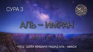 Сура 3 