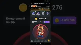 Ежедневный шифр Hamster Kombat на 17 августа 2024 | Все новые коды азбуки Морзе и секреты в Хомяке