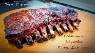 РЕБРЫШКИ в духовке | круче ШАШЛЫКА eng sub