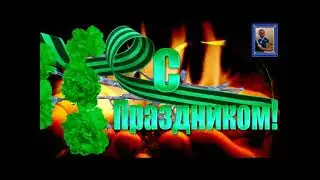С Днем ПОБЕДЫ