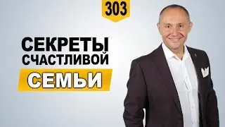 Любовь Семья и Брак | Секреты счастливой семьи