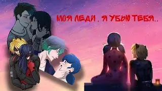 Переписка ,, Моя Леди , я Убью тебя..,, На конкурс