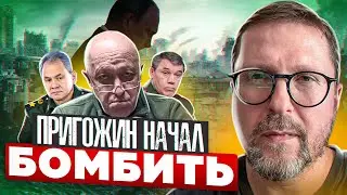 Пригожин из всех орудий