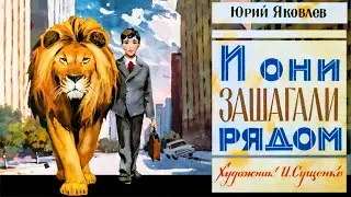 ♫  Диафильм  " И они зашагали рядом" (1980) ★
