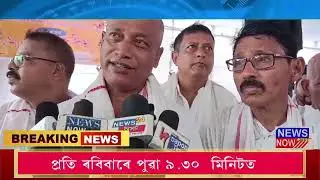 4th September Assamese News 4