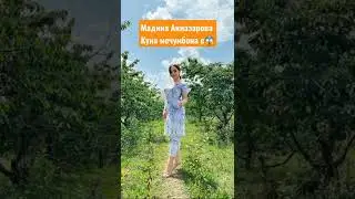 Мадина Акназарова либоси танге пушидааст ки!!!