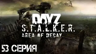 #53 Хмель выживает в ЧЗО! Stalker: Area of Decay | Сталкер рп | Stalker rp | DayZ rp | ДейЗ рп |
