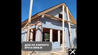 Дом с мансардой 80кв м из клеёного бруса.