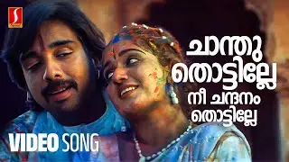 Chanthu Thottille Video Song | Banaras | Kavya Madhavan | Vineeth | Shreya Ghoshal | M Jayachandran