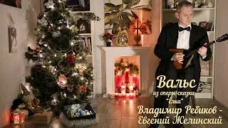 В. Ребиков 