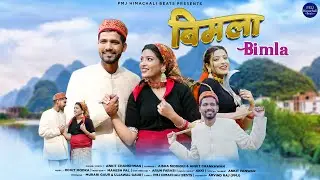 Bimla - बिमला: Ankit Chankhwan & Aisha Siddiqui | New Pahari Song 2023 | Latest Himachali Video Song