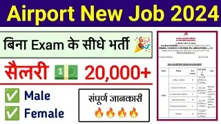 Airport  Vacancy 2024 | Airport Job Vacancy 2024 | ITI Today New Job Vacancy | Today Jobs | ITI Jobs