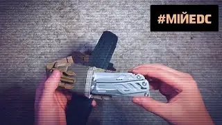 #мійEDC