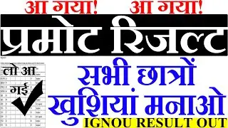 IGNOU PROMOTED RESULT OUT HOW TO CHECK PROMOTE RESULT STEP BY STEP IGNOU DEC  2020 RESULT OUT