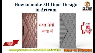How to make 3D Door Design in Artcam | सरल भाषा हिंदी मैं  