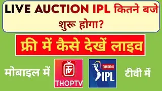 How To Watch IPL Auction Live | IPL 2021 Auction Live Streaming TV Channels | IPL 2021 Auction Live