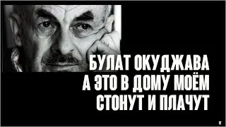 Булат Окуджава. На странную музыку сумрак горазд... / Live, 1992. Clip. Custom
