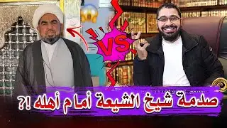 برنامج الصدمة 😱😱 بين رامي عيسى وشيخ الشيعة عماد المالكي