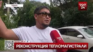 РЕКОНСТРУКЦИЯ ТЕПЛОМАГИСТРАЛИ