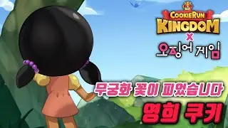 Younghee Cookie Gacha / Cookie Run Kingdom X Squid Game / Cookie Run Kingdom