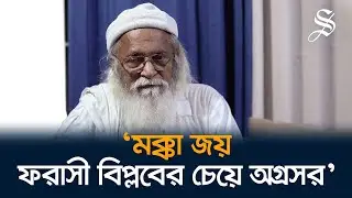 আপনি খালি পাশ্চাত্য ইতিহাস পড়বেন আর আমার কোন ইতিহাস নেই: ফরহাদ মজহার