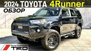 Новый Toyota 4Runner TRD Off Road. Обзор Тойота Фораннер
