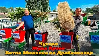 Чустдаги Утраларимизда Энг Арзон ва Сфатли махсулотлар Битон Милашка ва Драбилка Нархлари