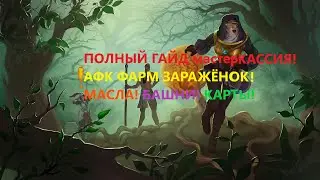 Полный гайд Скверна(Blight)АФК фарм заражённых карт, виды масел и что профитнее ими мазать (Кассия)!