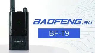 Рация BAOFENG BF-T9