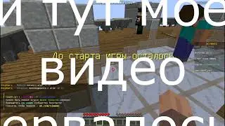 Играем в SkyWars