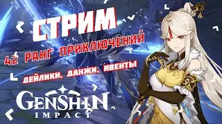 ✔️43 AR |✨НИН ГУАН МЕЙН| ПРОКАЧКА, КВЕСТЫ, БЕЗДНА Genshin Impact